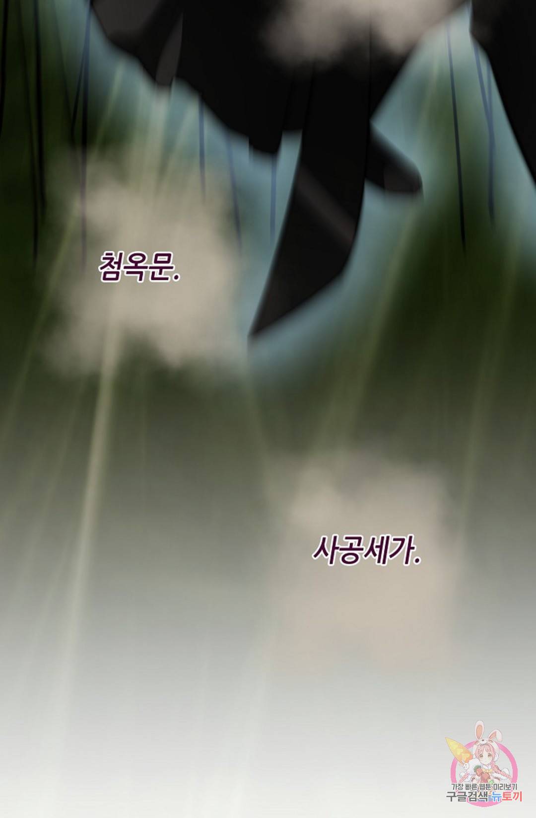 누가 무림맹주를 죽였나 9화 101