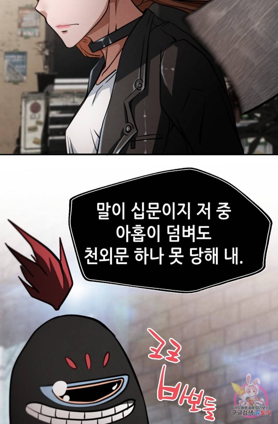 누가 무림맹주를 죽였나 9화 103