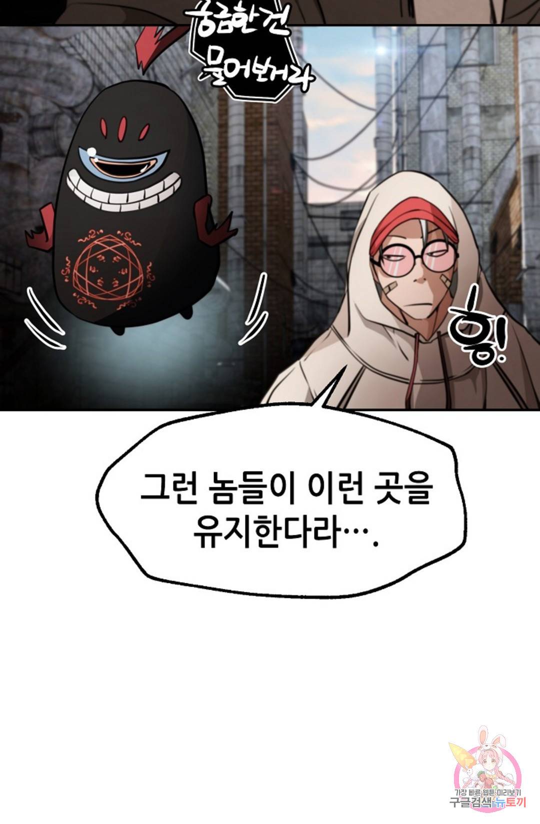 누가 무림맹주를 죽였나 9화 105