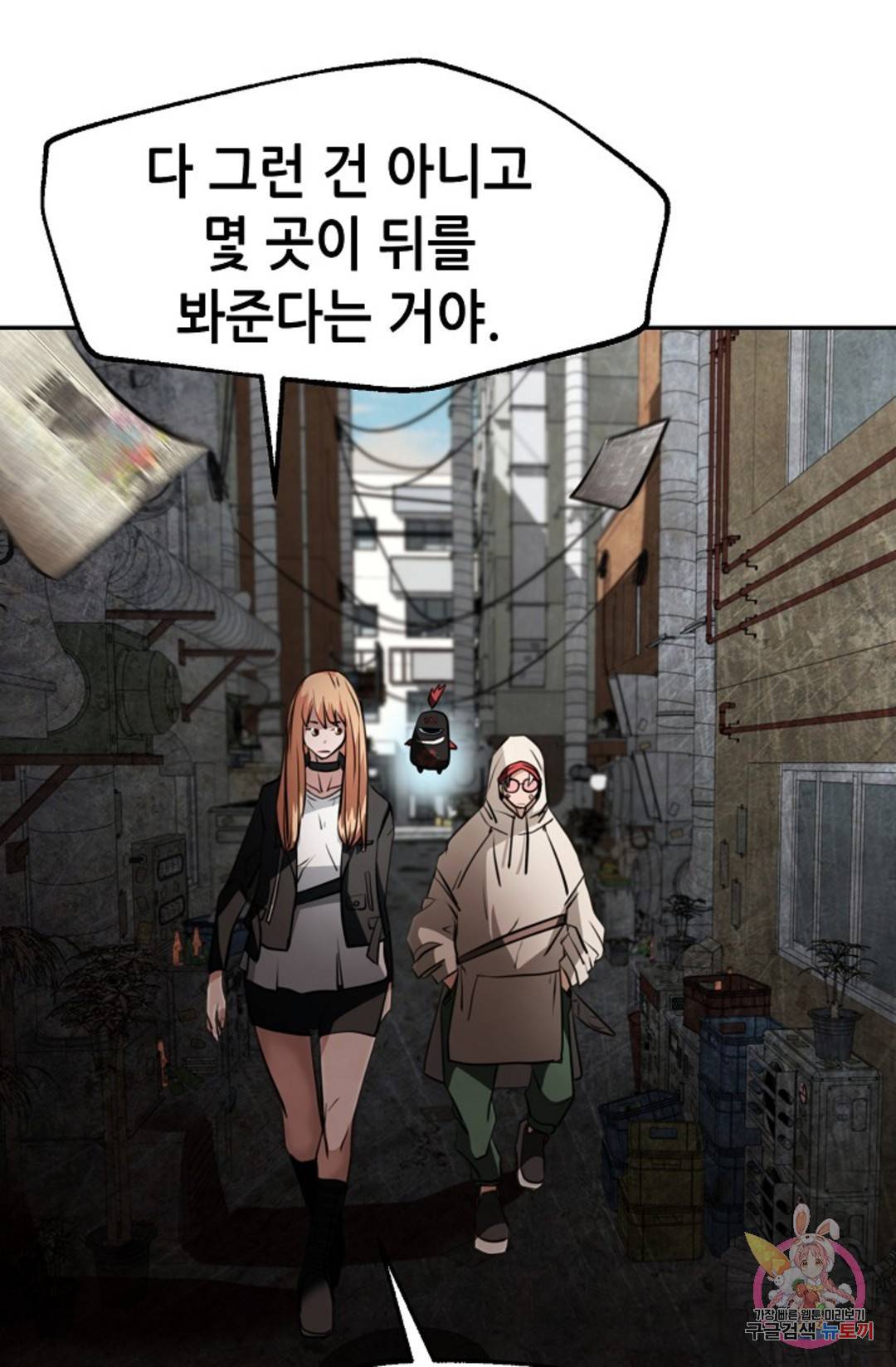 누가 무림맹주를 죽였나 9화 106