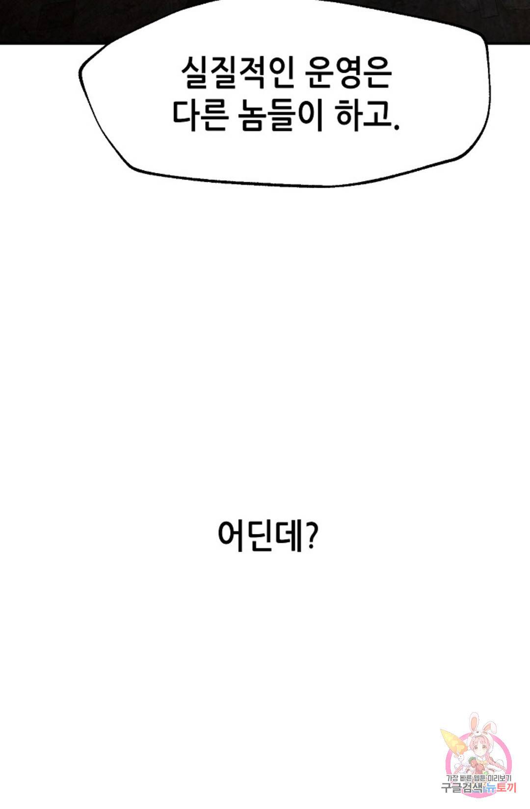 누가 무림맹주를 죽였나 9화 107