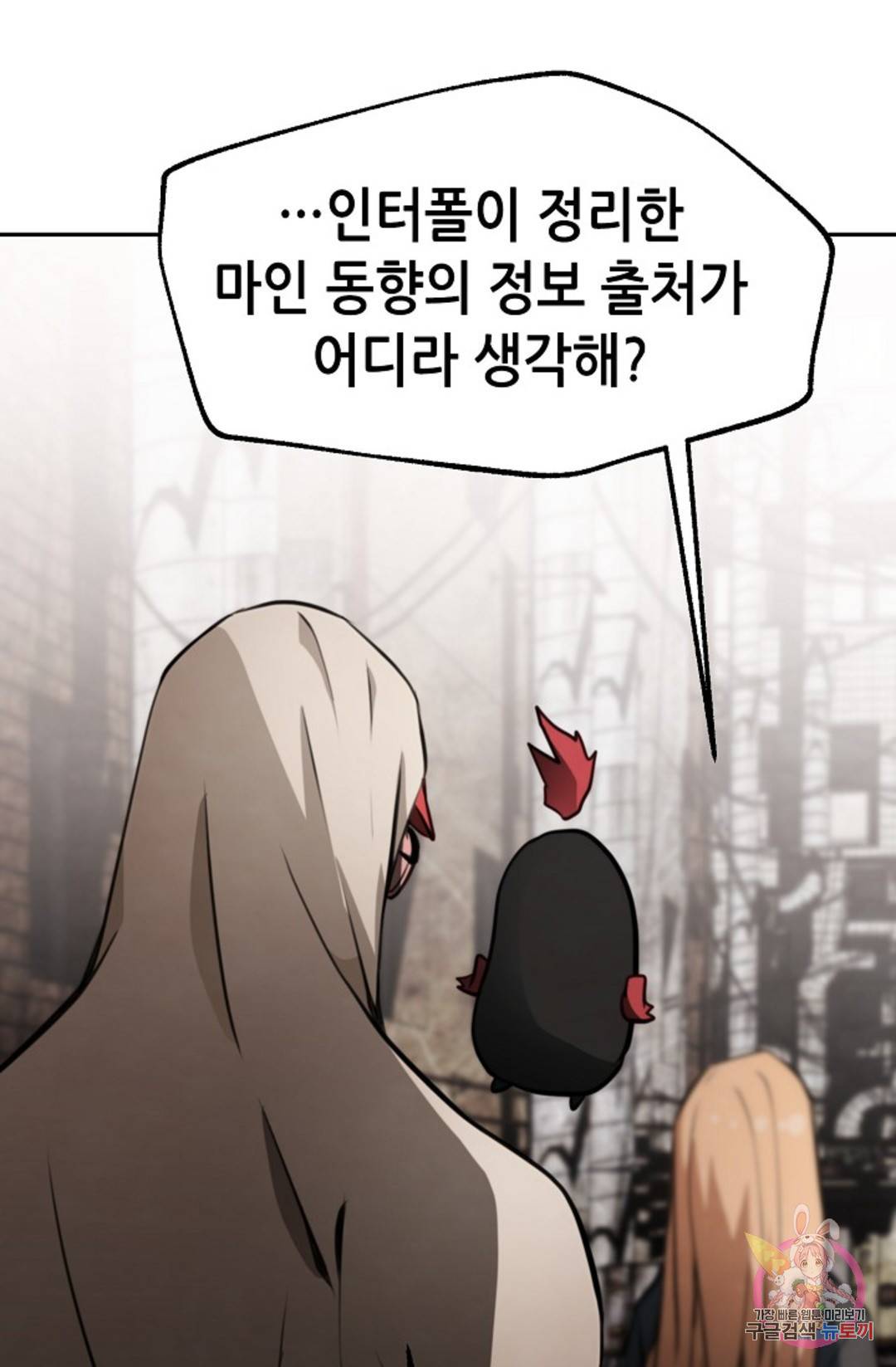 누가 무림맹주를 죽였나 9화 108