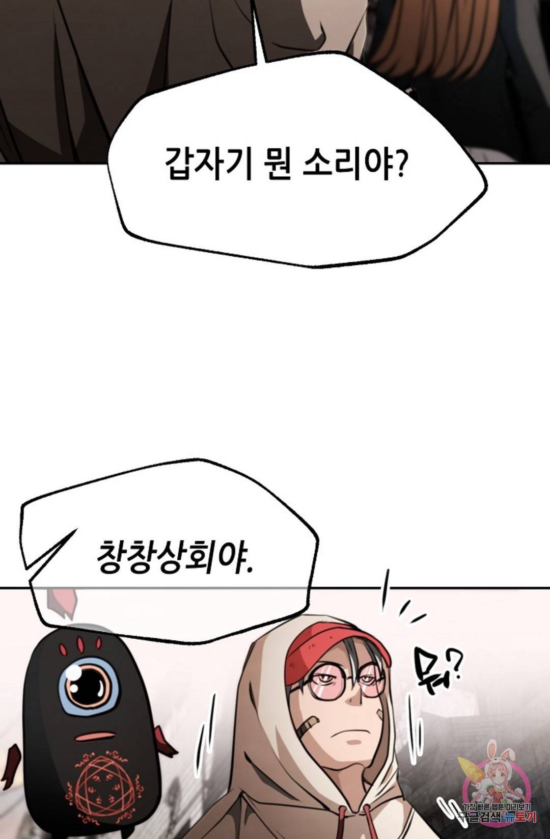 누가 무림맹주를 죽였나 9화 109