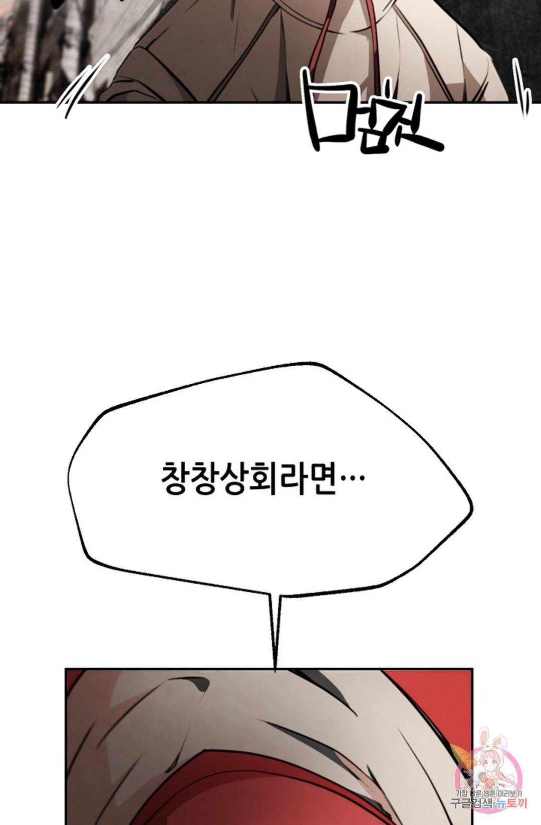 누가 무림맹주를 죽였나 9화 110