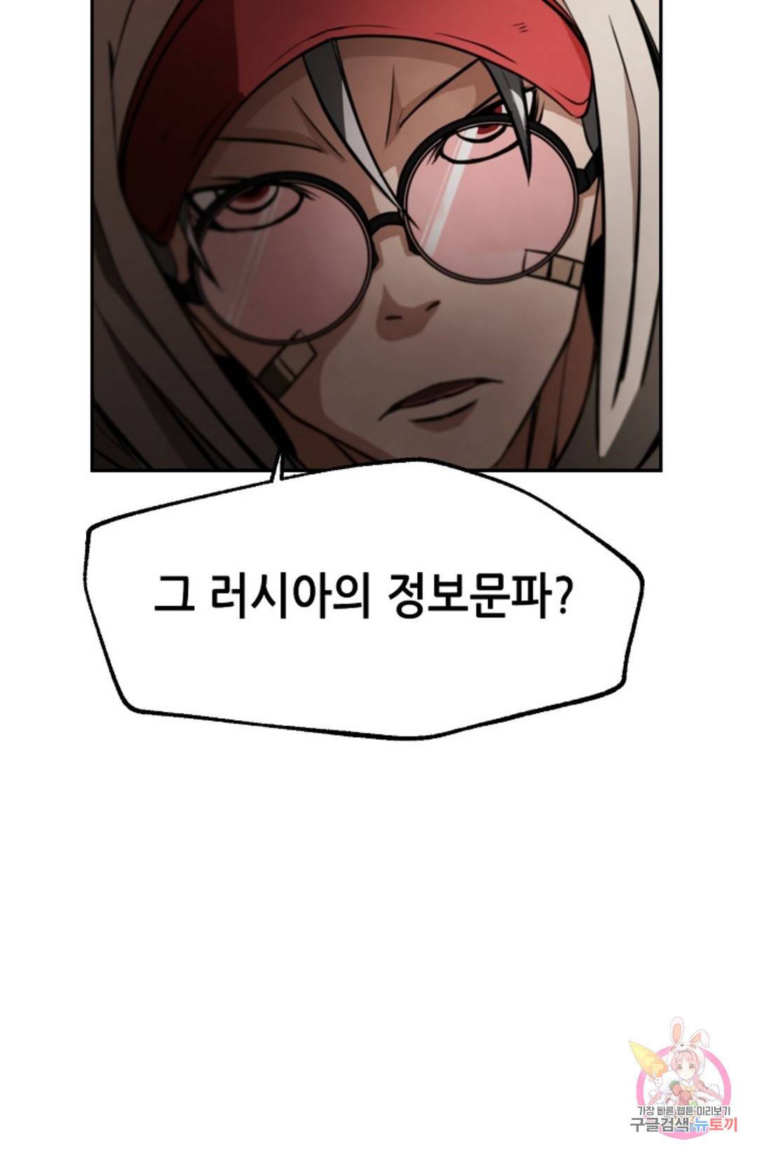누가 무림맹주를 죽였나 9화 111