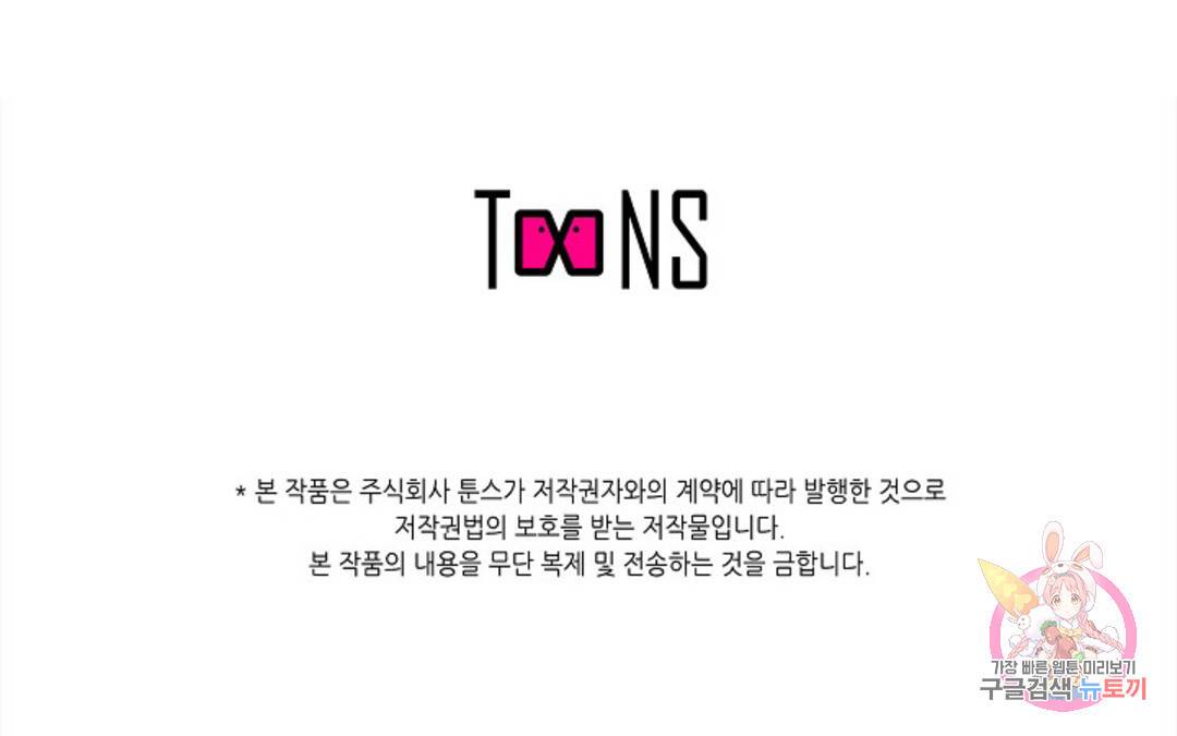 누가 무림맹주를 죽였나 9화 115