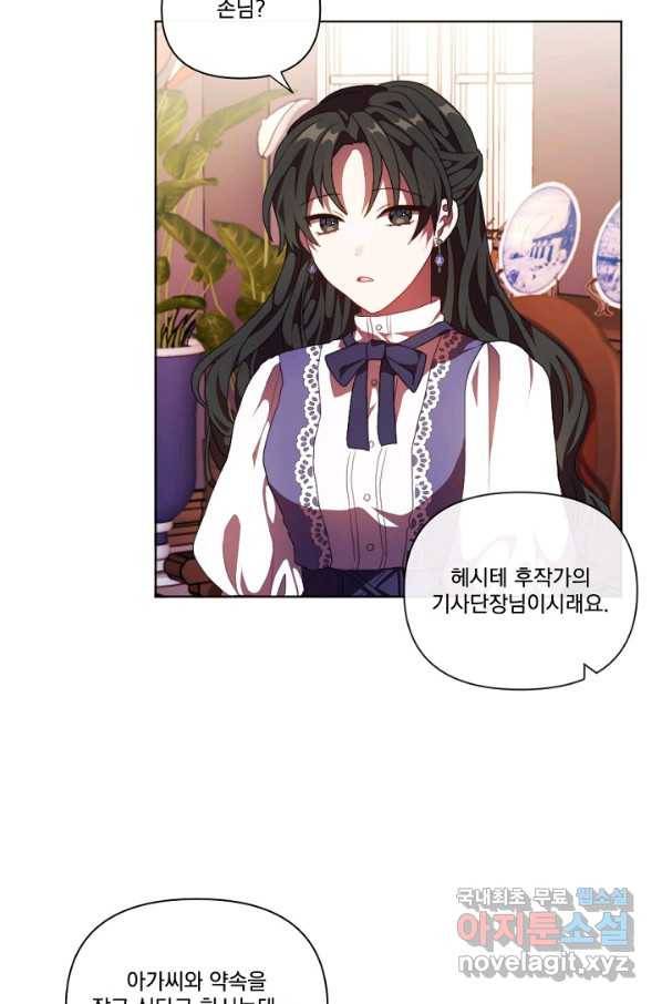 왜 하필 시누이죠 19화 3