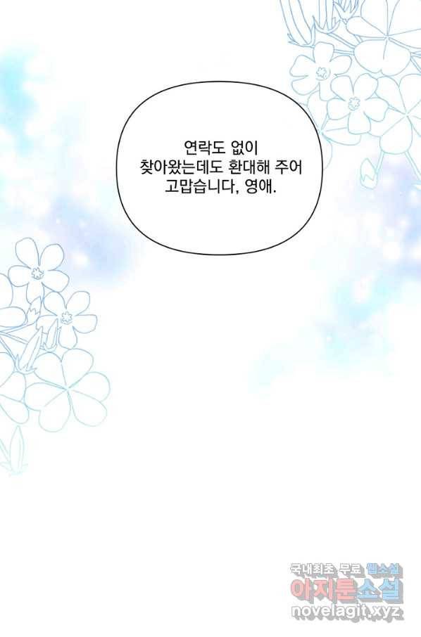 왜 하필 시누이죠 19화 8