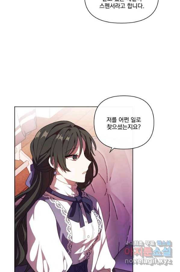 왜 하필 시누이죠 19화 10