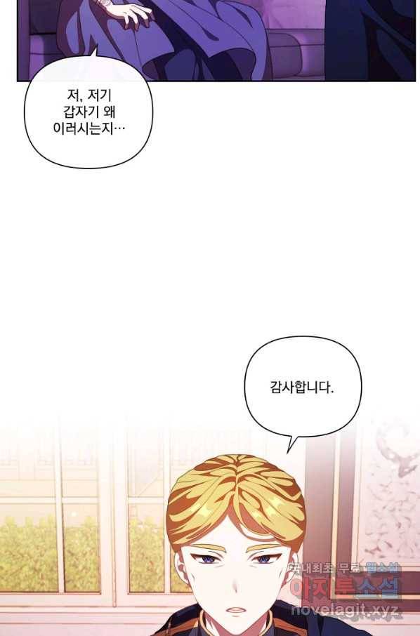 왜 하필 시누이죠 19화 12