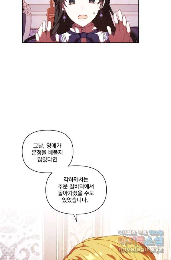 왜 하필 시누이죠 19화 14
