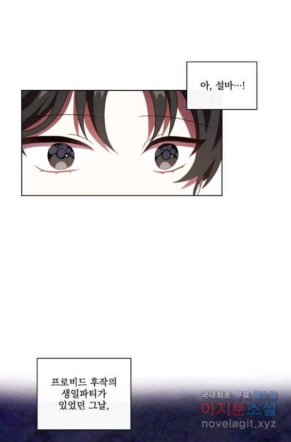 왜 하필 시누이죠 19화 16