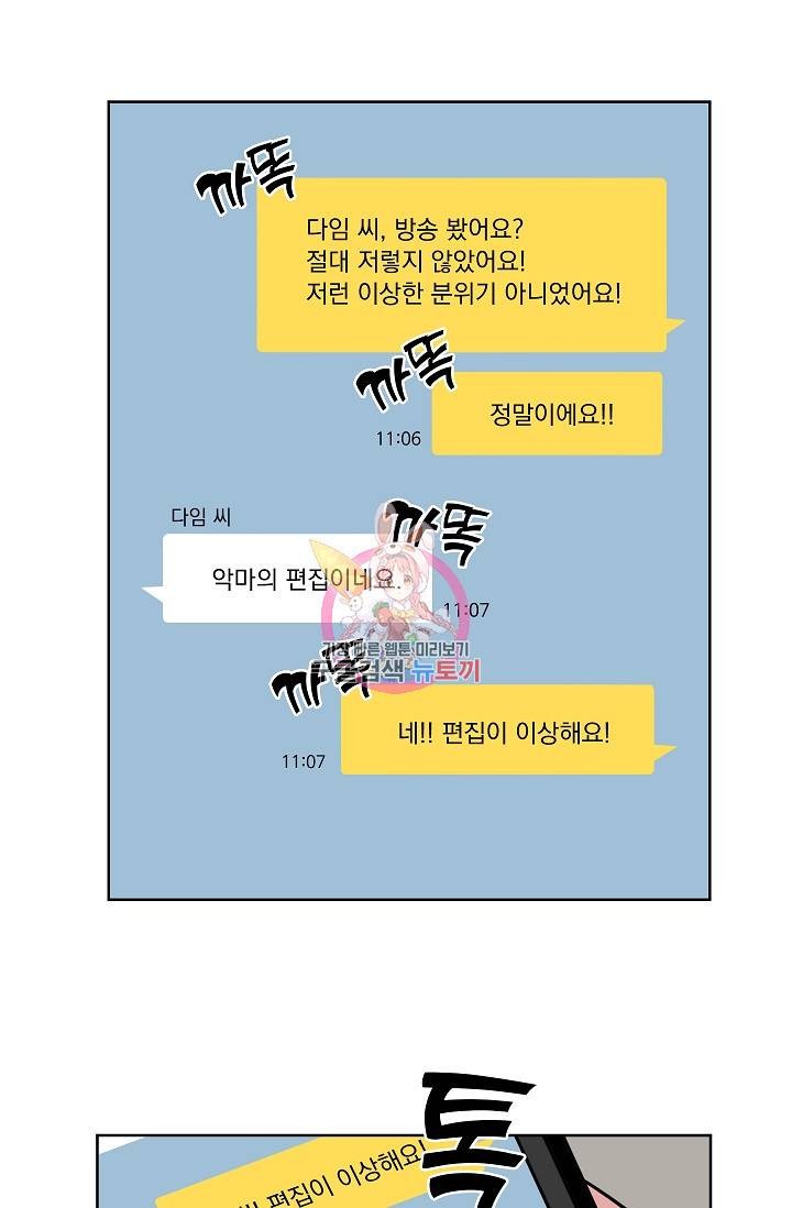 귀여운 야수님 71화 1