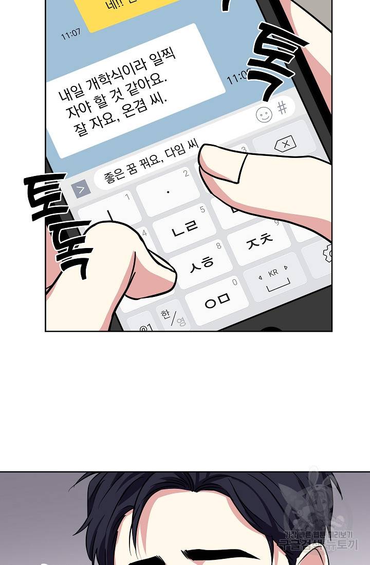 귀여운 야수님 71화 2