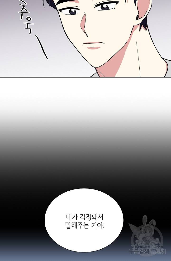 귀여운 야수님 71화 3