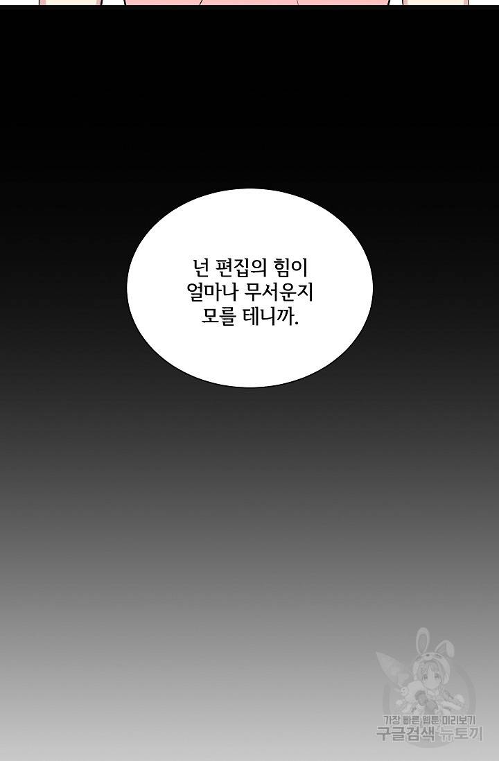 귀여운 야수님 71화 5