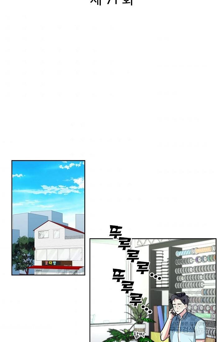 귀여운 야수님 71화 7