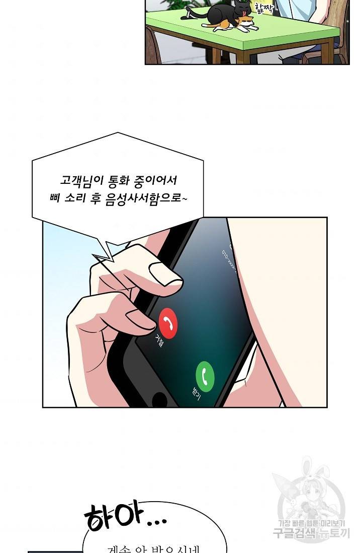 귀여운 야수님 71화 8