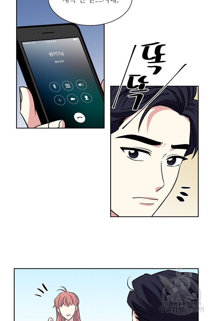 귀여운 야수님 71화 9
