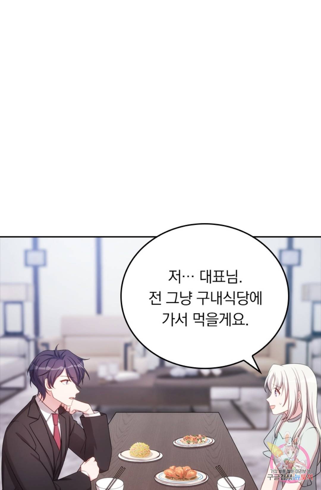 우리 아빠가 대표님 이래요 19화 1