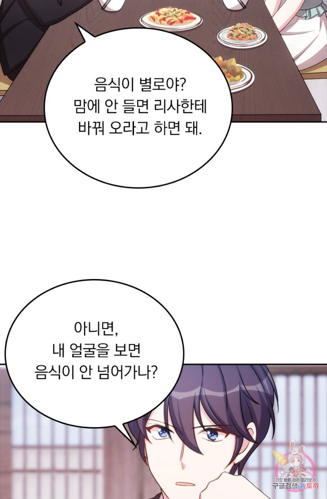 우리 아빠가 대표님 이래요 19화 2