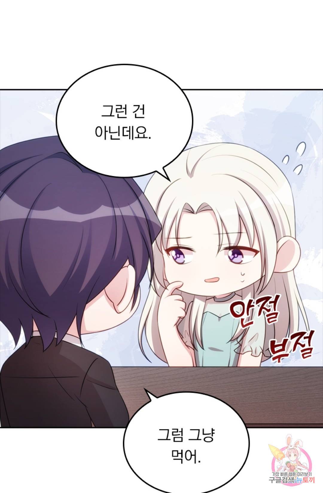 우리 아빠가 대표님 이래요 19화 4