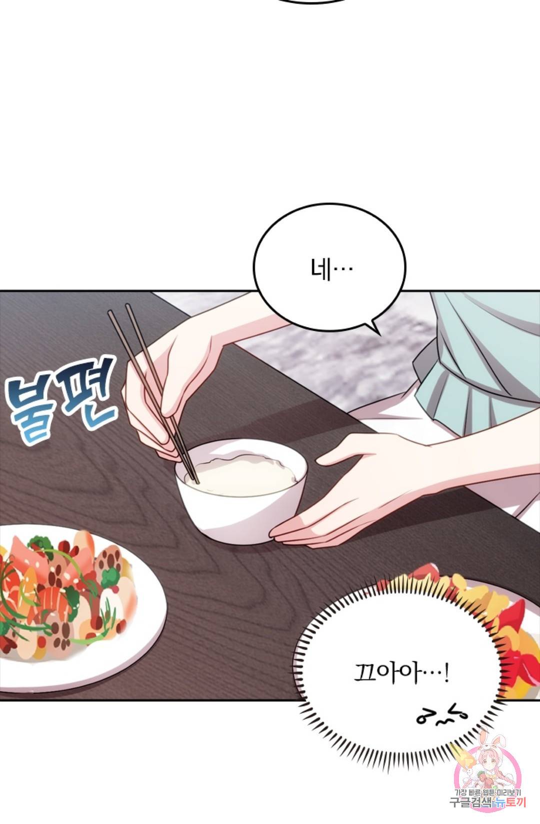 우리 아빠가 대표님 이래요 19화 5