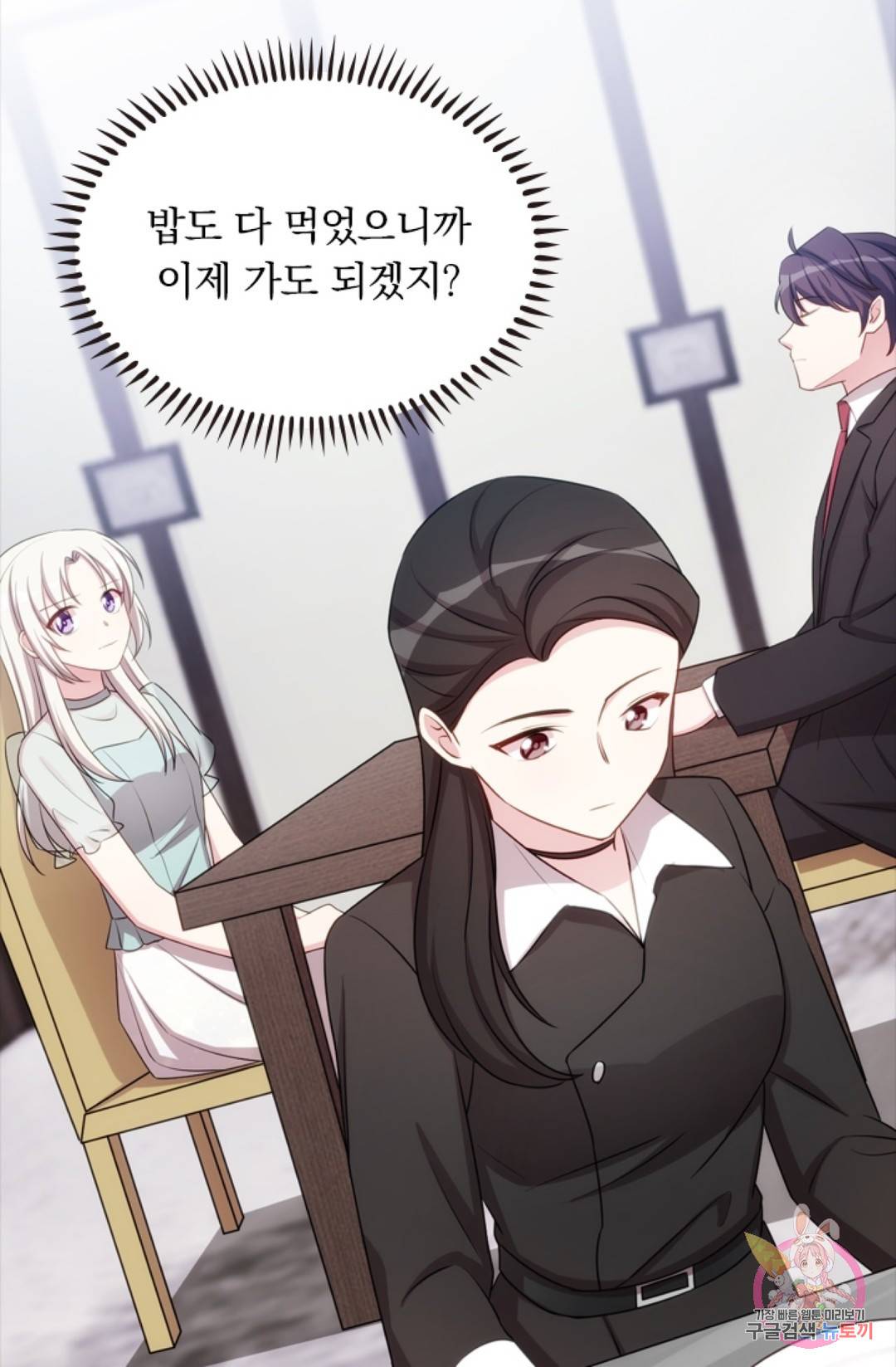 우리 아빠가 대표님 이래요 19화 7