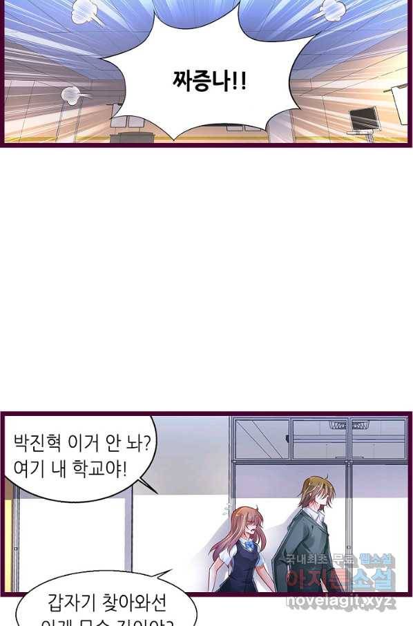 복수할까? 연애할까? 193화 8