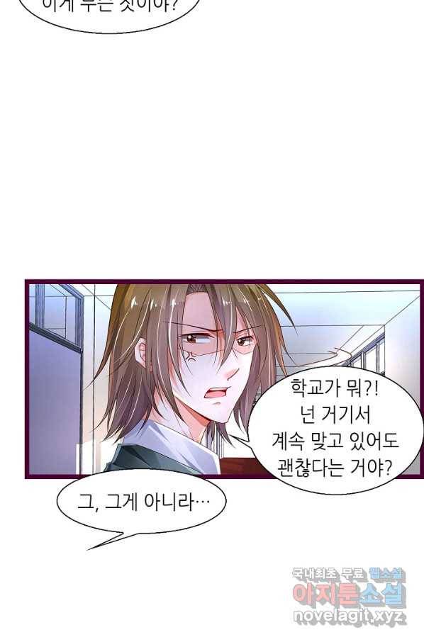 복수할까? 연애할까? 193화 9