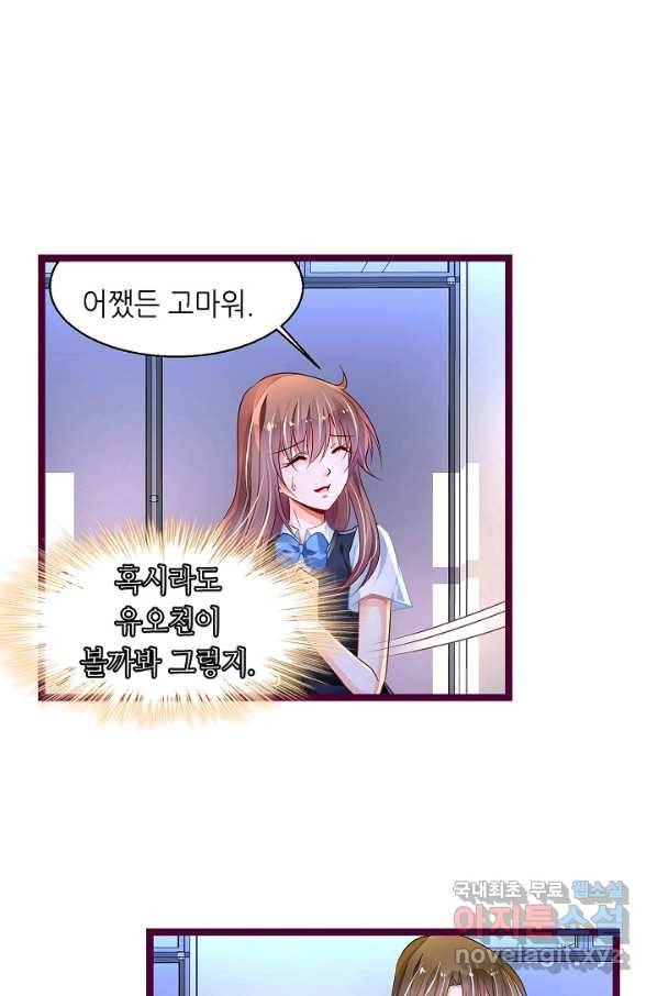 복수할까? 연애할까? 193화 10