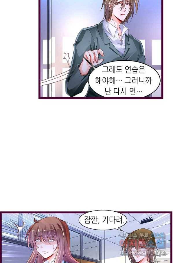 복수할까? 연애할까? 193화 11