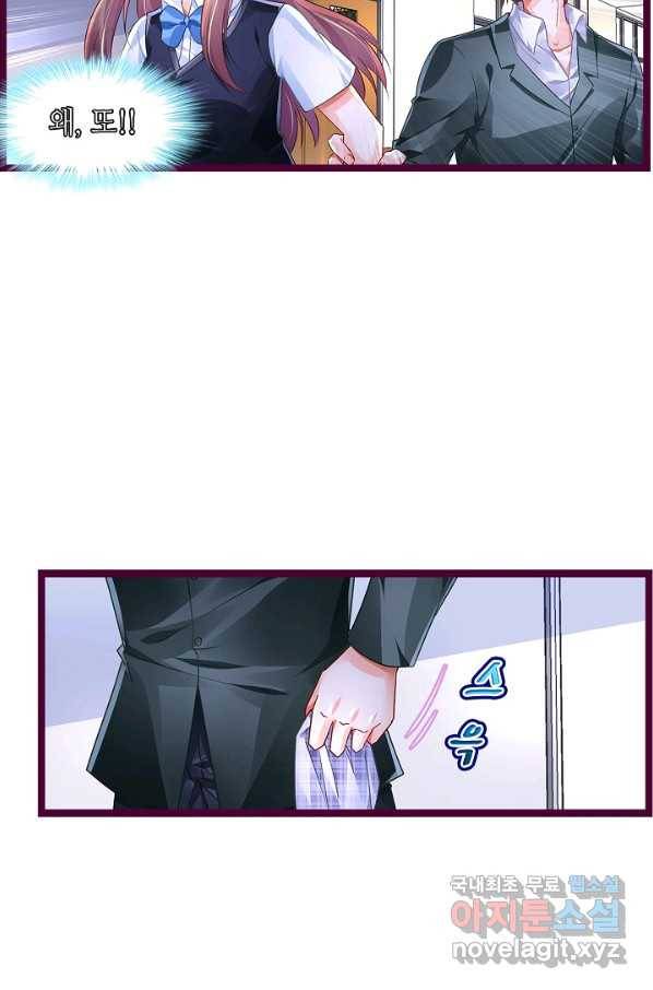복수할까? 연애할까? 193화 12