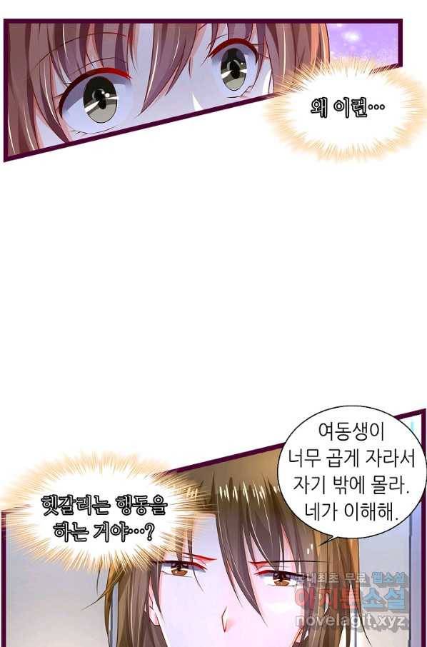 복수할까? 연애할까? 193화 14