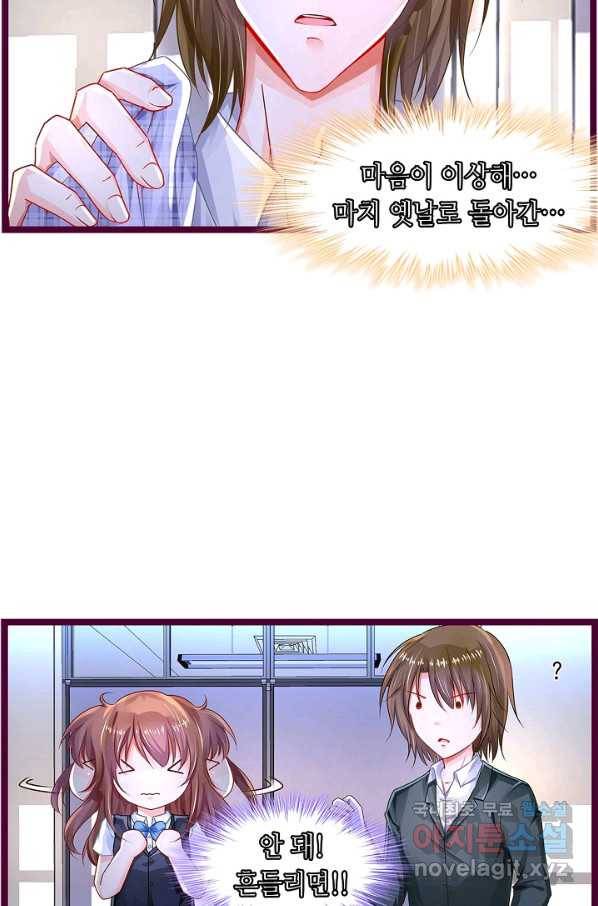 복수할까? 연애할까? 193화 15
