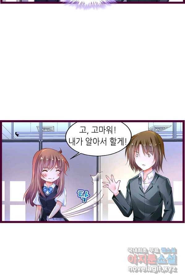 복수할까? 연애할까? 193화 16