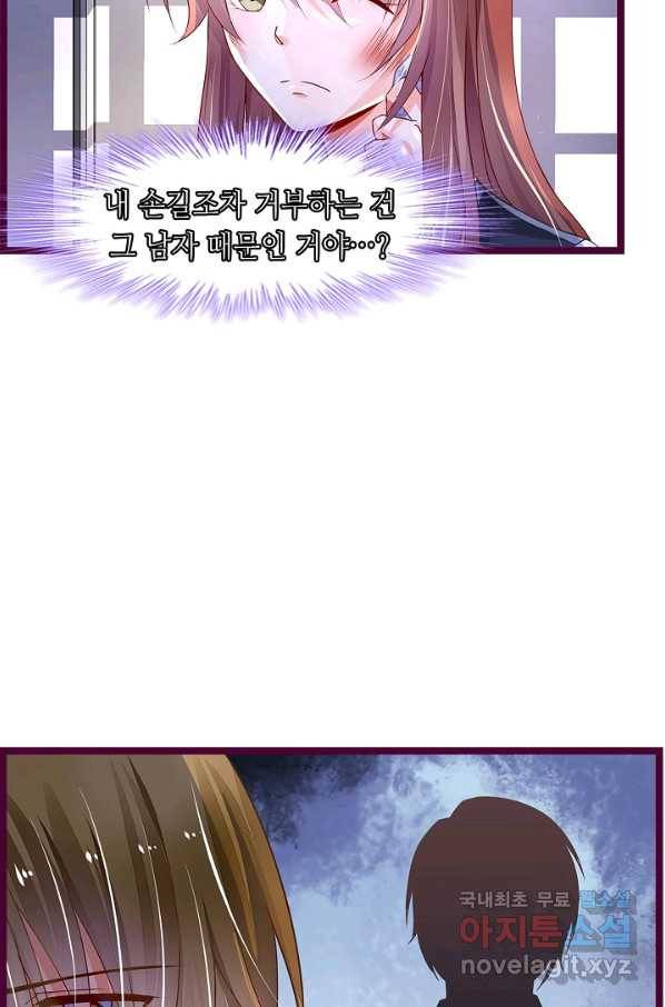 복수할까? 연애할까? 193화 18