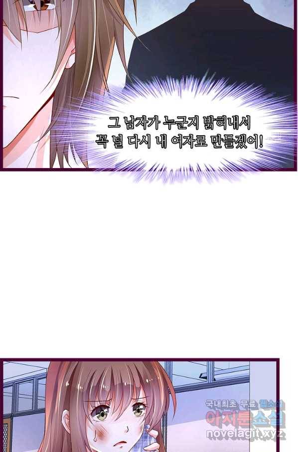 복수할까? 연애할까? 193화 19