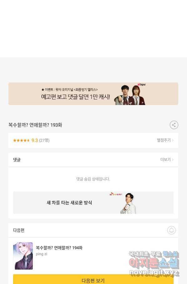 복수할까? 연애할까? 193화 22
