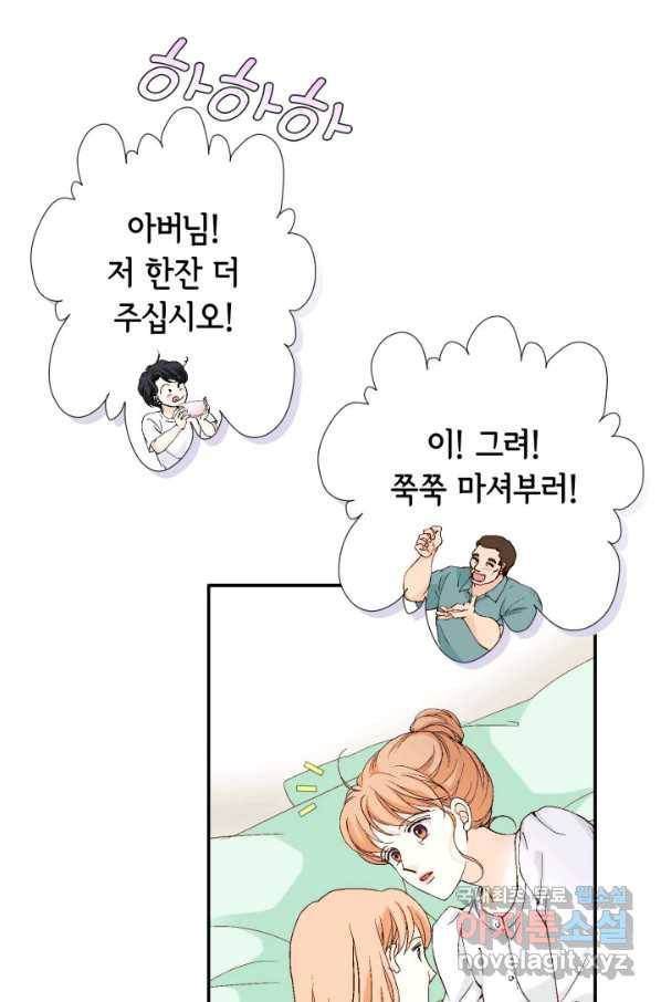 이 봄을 갖고 싶다 134화 사위 사랑은 장인 3