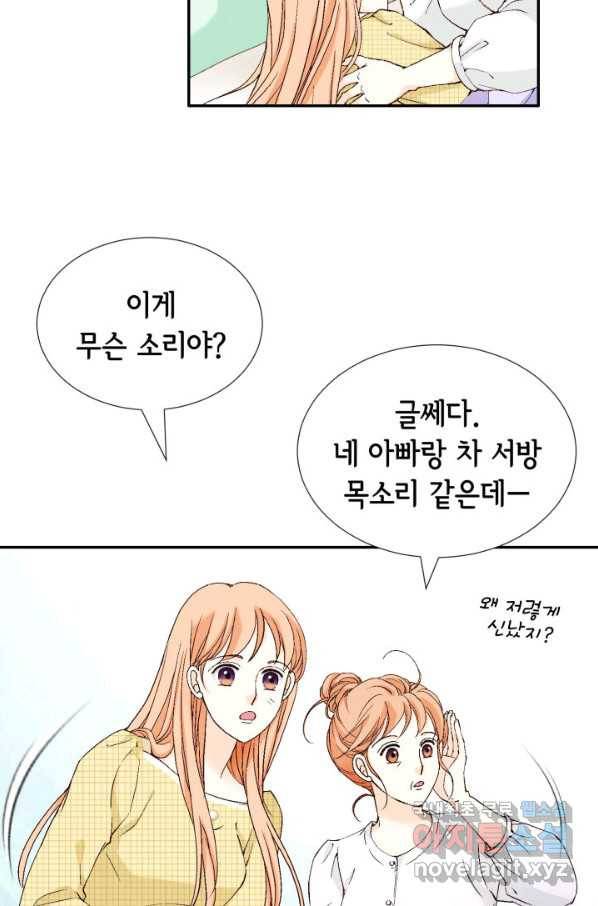 이 봄을 갖고 싶다 134화 사위 사랑은 장인 4