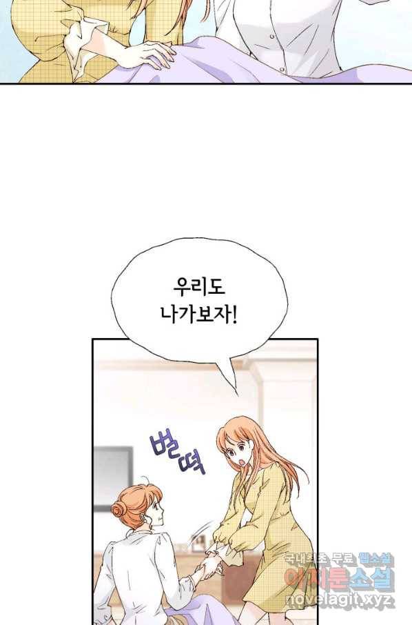 이 봄을 갖고 싶다 134화 사위 사랑은 장인 5