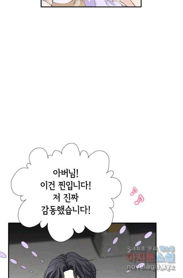 이 봄을 갖고 싶다 134화 사위 사랑은 장인 6