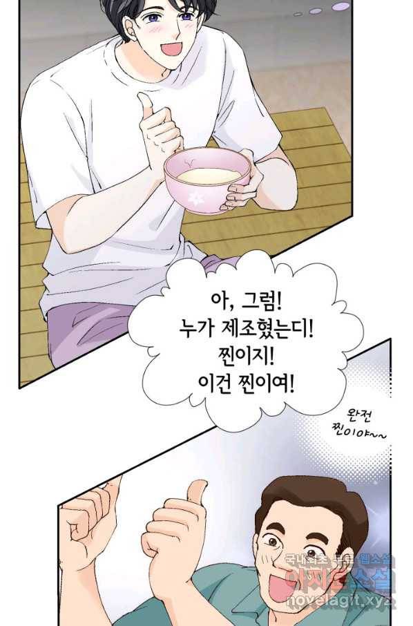 이 봄을 갖고 싶다 134화 사위 사랑은 장인 7