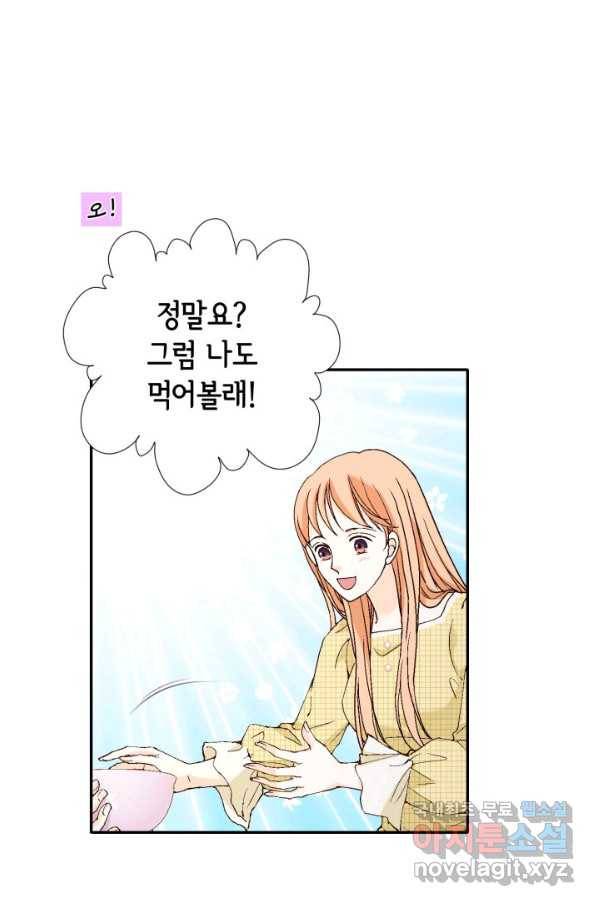 이 봄을 갖고 싶다 134화 사위 사랑은 장인 12