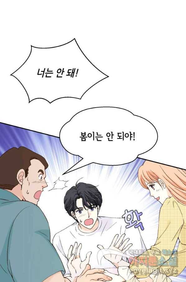 이 봄을 갖고 싶다 134화 사위 사랑은 장인 13