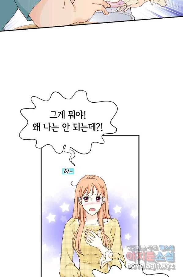 이 봄을 갖고 싶다 134화 사위 사랑은 장인 14