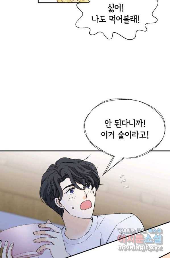 이 봄을 갖고 싶다 134화 사위 사랑은 장인 15