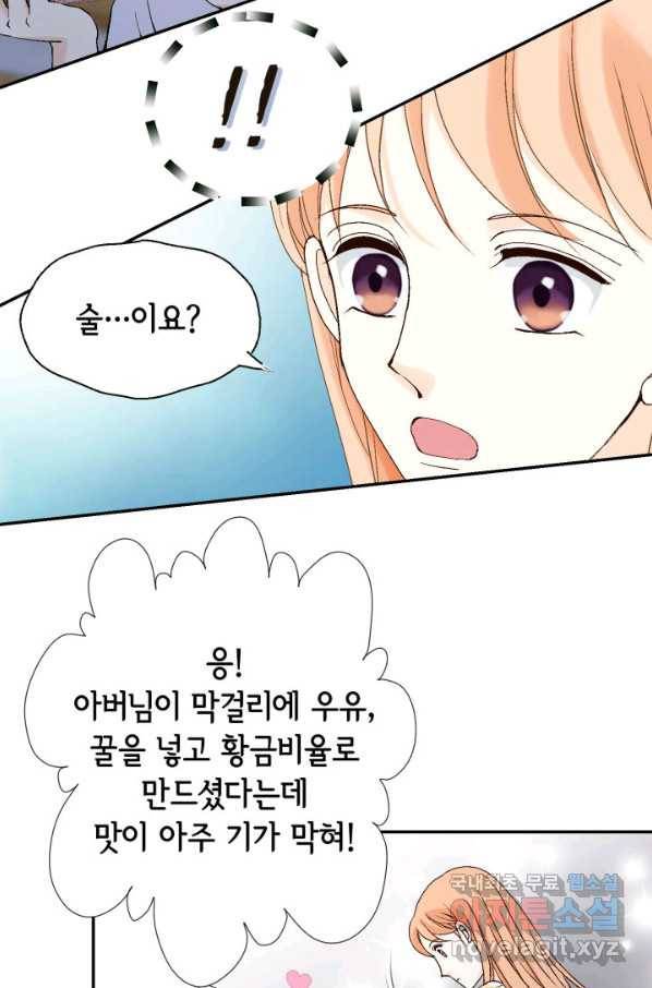 이 봄을 갖고 싶다 134화 사위 사랑은 장인 16