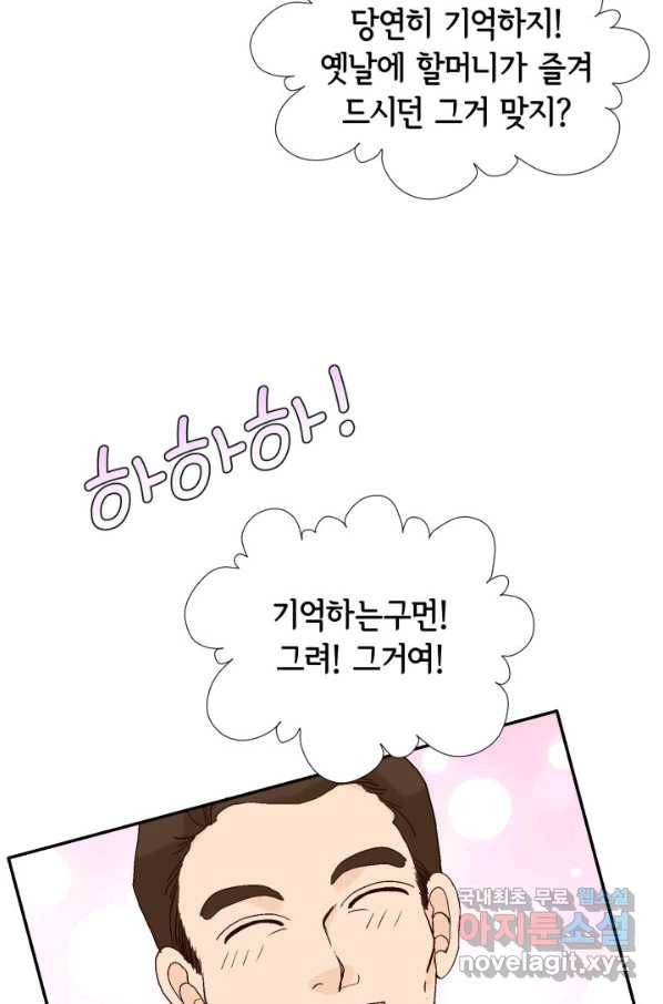 이 봄을 갖고 싶다 134화 사위 사랑은 장인 19